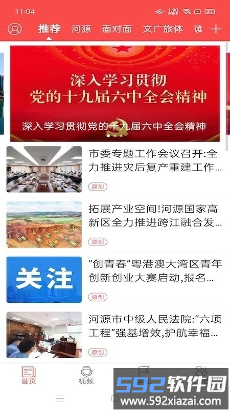 源河客户端截图3