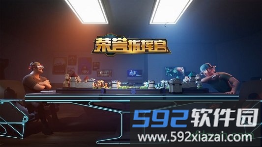 荣誉指挥官手游截图2