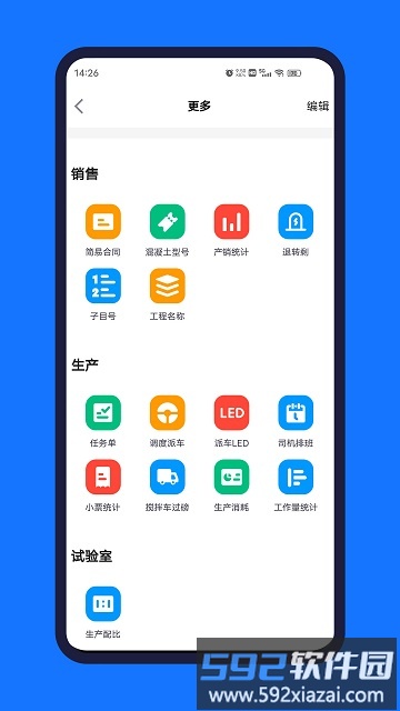 公建砼ERPapp截图1
