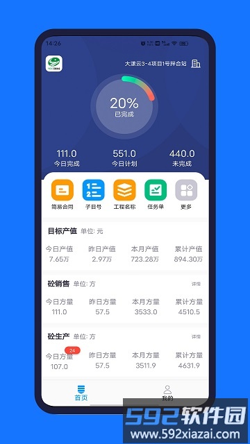公建砼ERPapp截图2