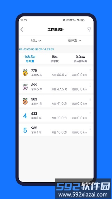 公建砼ERPapp截图3