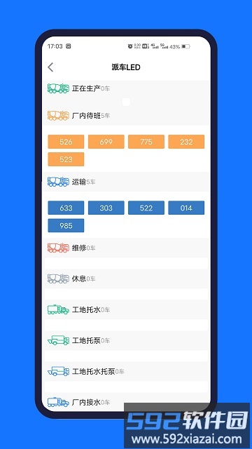 公建砼ERPapp截图4