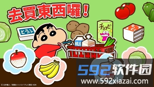蜡笔小新之小帮手大作战国际服截图2