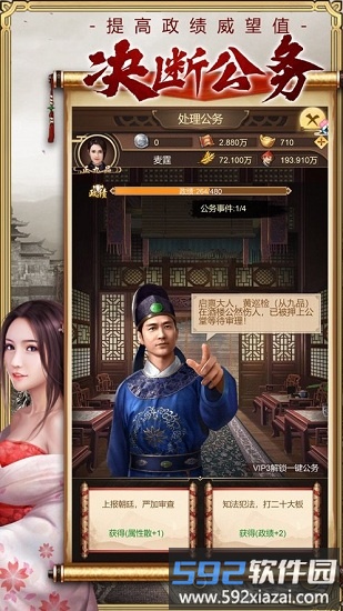 皇上模拟器官方版截图4