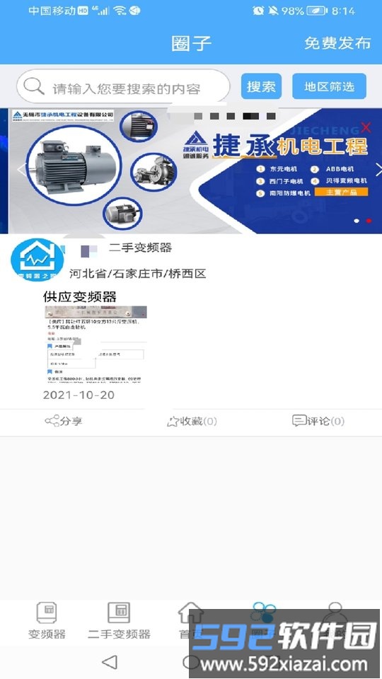 变频器之家app截图3