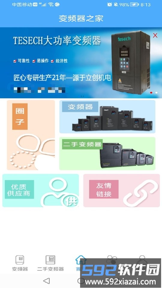 变频器之家app截图4