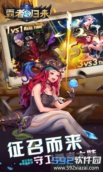 霸者归来手机版截图1