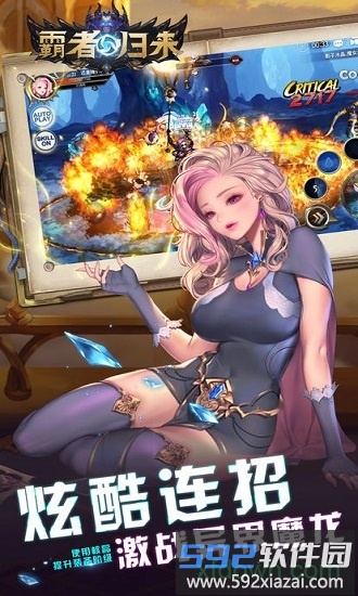 霸者归来手机版截图4