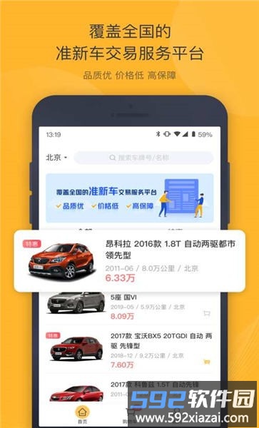 神州二手车官方版截图1