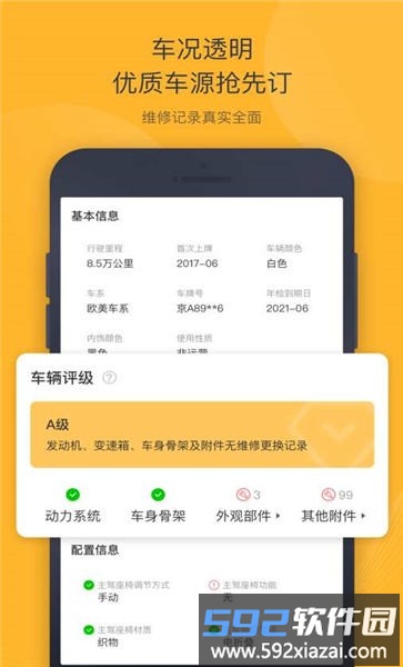 神州二手车官方版截图2