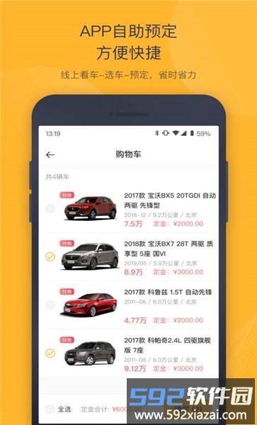 神州二手车官方版截图3