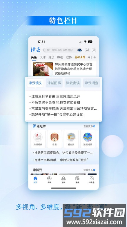 津云广电云课堂app手机版截图1