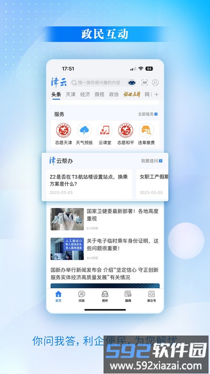 津云广电云课堂app手机版截图3