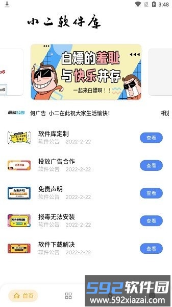 小二软件库app最新版截图1