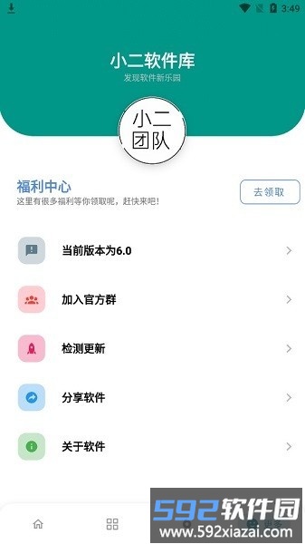 小二软件库app最新版截图3