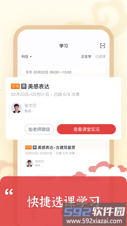 思泉素养官方版截图1