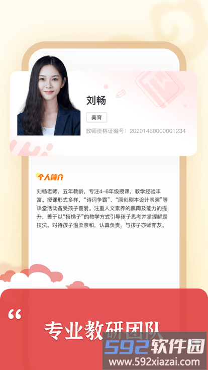 思泉素养官方版截图2