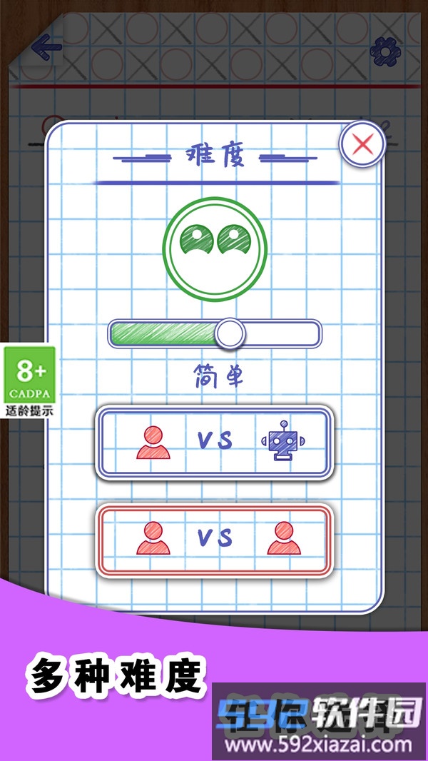 你画圈我画叉截图1