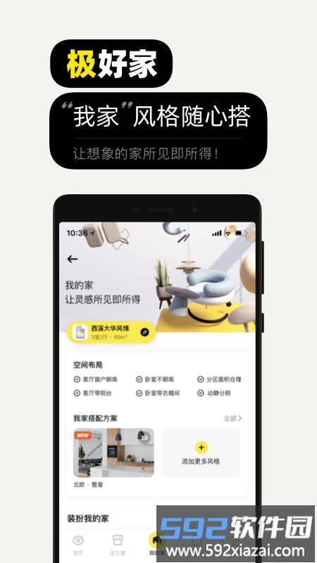 躺平家最新版(更名极有家)截图1