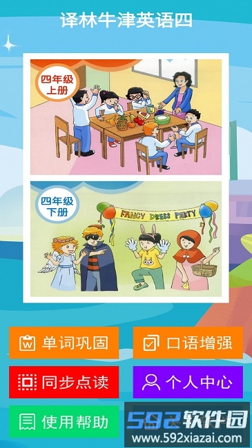 译林牛津英语四最新版截图2
