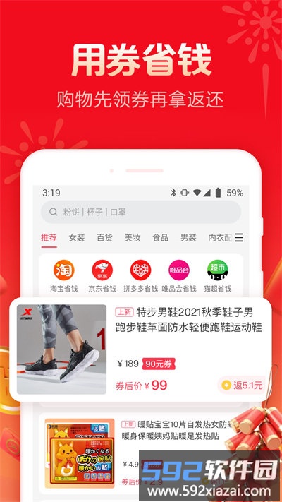 羊毛省钱app官方版截图3