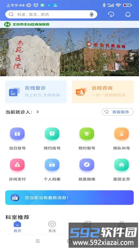 丰台区中医医院app官方版截图1