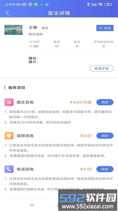 丰台区中医医院app官方版截图3