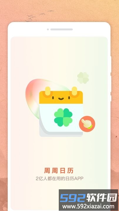 周周日历手机版截图1