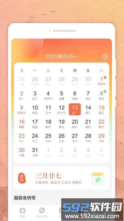 周周日历手机版截图3