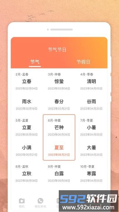 周周日历手机版截图4