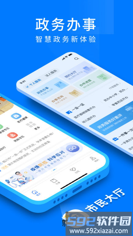 i银川官方版截图1