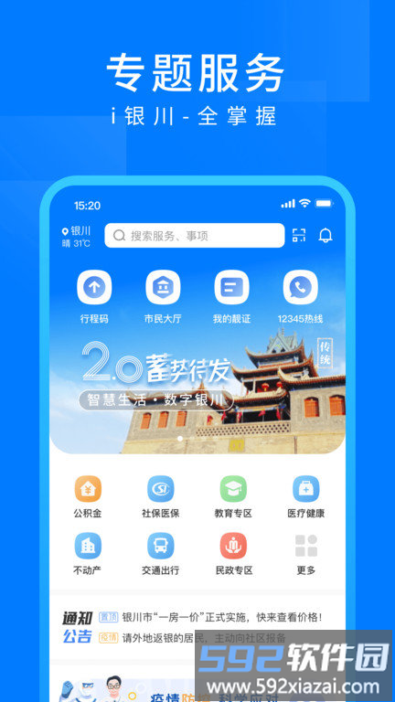 i银川官方版截图2