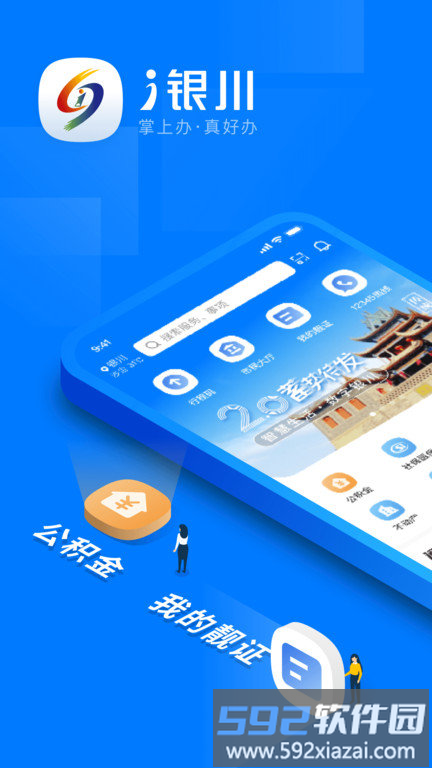 i银川官方版截图3