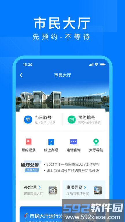 i银川官方版截图4