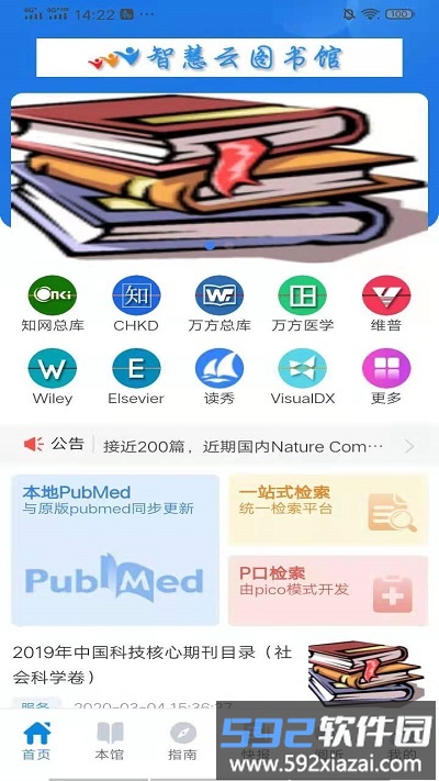 智慧云图书馆官方版截图1