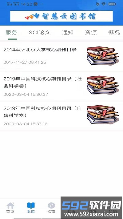 智慧云图书馆官方版截图2