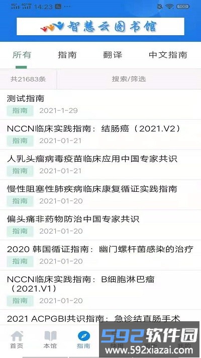 智慧云图书馆官方版截图4
