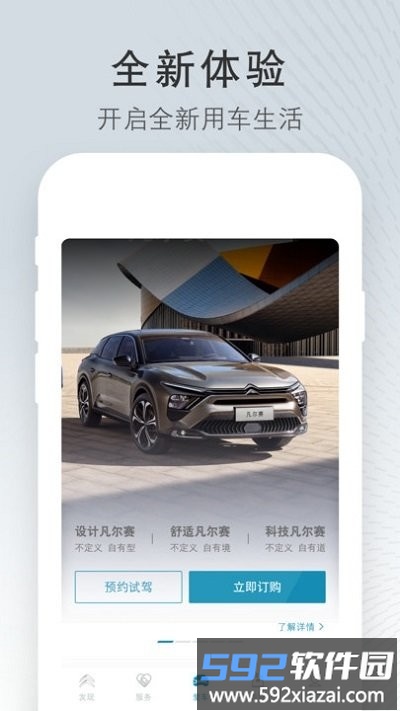 东风雪铁龙客户端截图1
