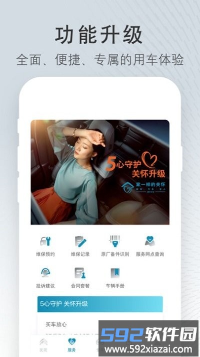 东风雪铁龙客户端截图2