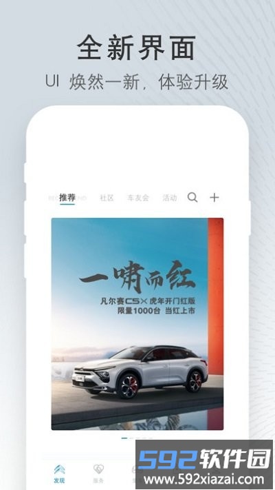 东风雪铁龙客户端截图4