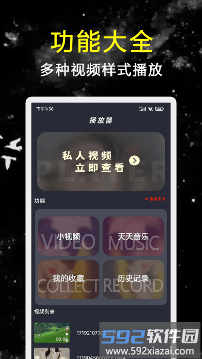 探花视频播放器app截图2