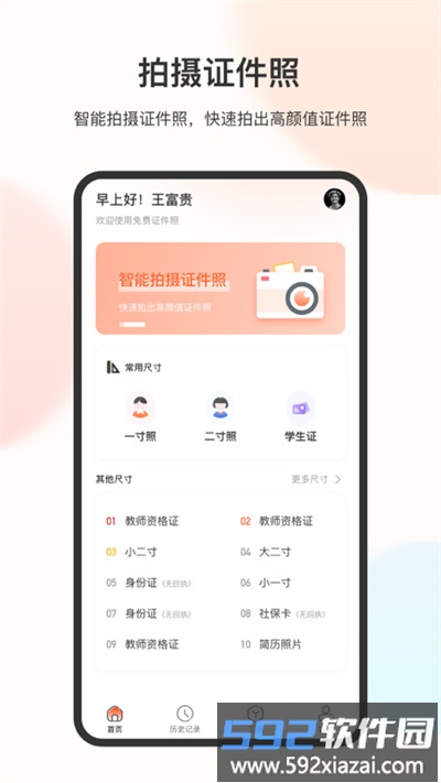 美颜电子证件照app截图1