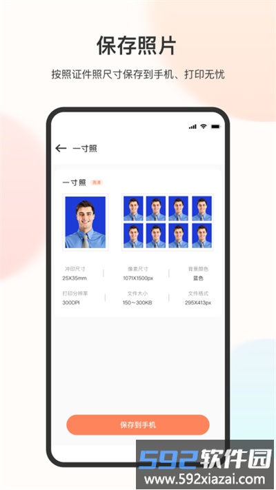 美颜电子证件照app截图2
