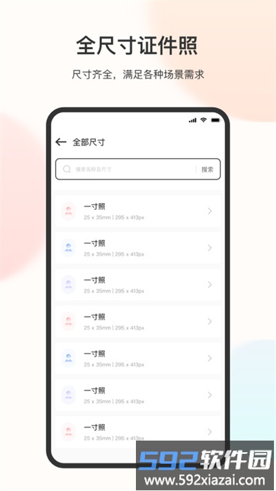 美颜电子证件照app截图4