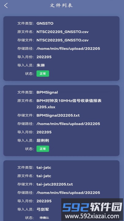 时间频率公报手机版截图3