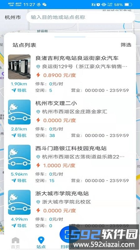 快来充app截图1