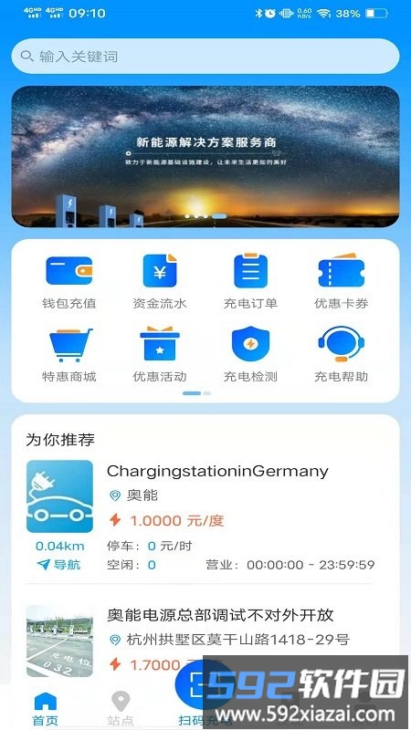 快来充app截图2