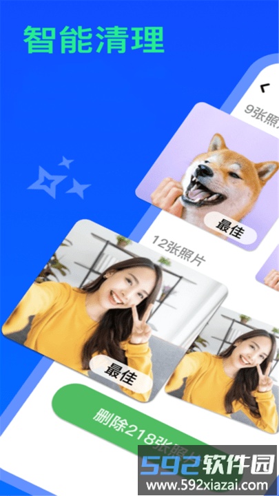 智能清理管家手机版截图1