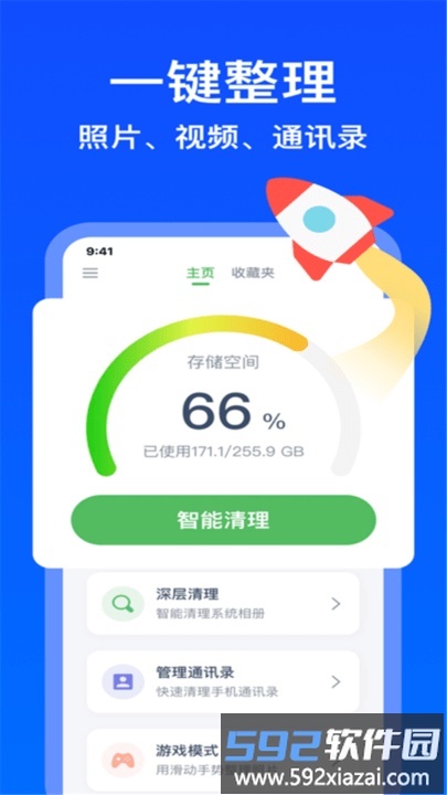 智能清理管家手机版截图3