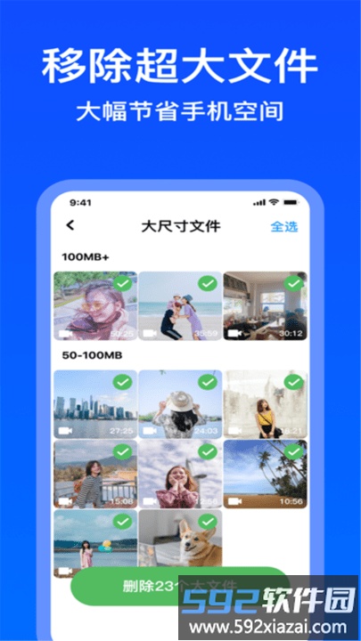 智能清理管家手机版截图4